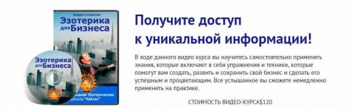 Эзотерика для бизнеса (Андрей Дуйко)