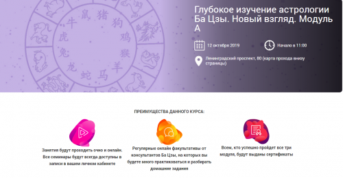 Глубокое изучение астрологии Ба Цзы. Новый взгляд. Занятие 2 . Модуль А.(Ольга Николаева)