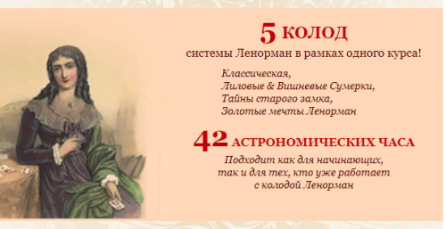Ленорман 5 колод (Лариса Кузнецова-Фетисова)