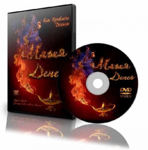 Магия денег. 2013 (Андрей Дуйко)