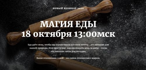 Магия еды (Наташа Бартон)