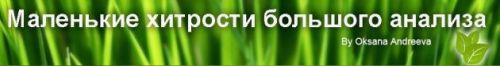 Маленькие хитрости большого анализа карт бацзы, 12 выпусков (Оксана Андреева)