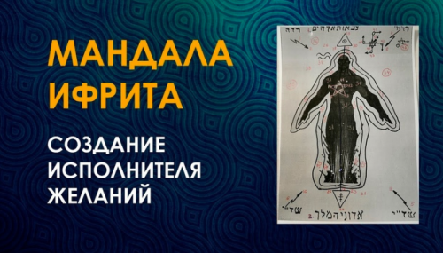 Мандала воздушного ифрита «Золотой Дракон» Март 2020 (Велимира)