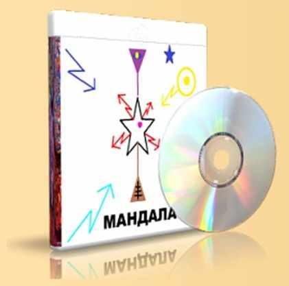 Мандалы (Елена Дунаева)