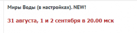 Миры Воды (Велимира)