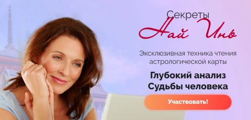 Най инь. Глубокий анализ судьбы человека. Тариф Стандарт (Наталья Пугачева)