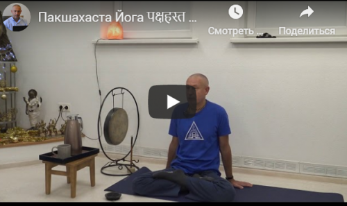 Пакшахаста Йога – Йога для избавления от проблем с плечами, руками и пальцами рук (часть 1) [Шива]