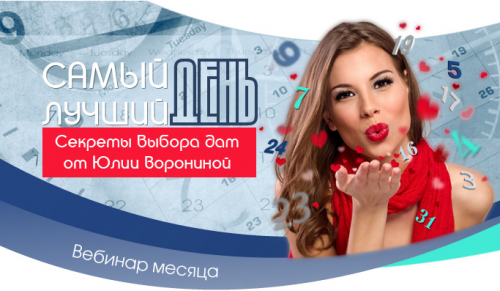 Самый лучший день (Юлия Воронина)