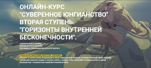 Суверенное юнгианство. Вторая ступень. Горизонты внутренней бесконечности.(Олег Телемский)