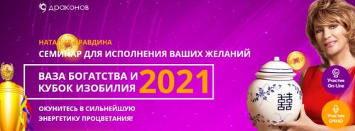 Ваза богатства и Кубок изобилия 2021 (Наталия Правдина)