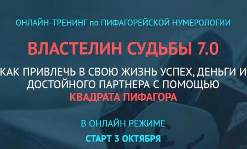 Властелин Судьбы 7.0 (Дорис Кастийо Мендоса)