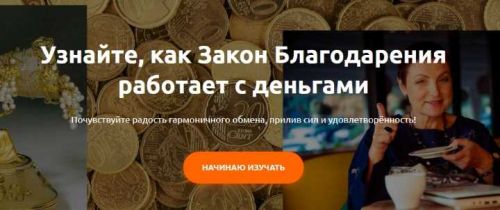 Закон благодарения (Ольга Дудченко)