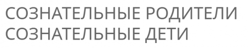 [Access] Онлайн-класс 'Осознанные родители Осознанные дети' (Марни Барранко)