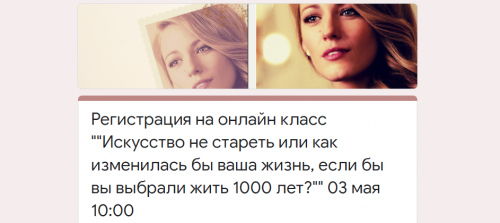 [Access Consciousness] Искусство не стареть (Катерина Голосова)