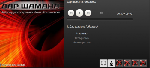 [Advanced Mind Institute] Медитативная программа Дар шамана (Lenny Rossolovski)