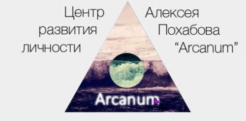[Arcanum] Обучение магии (Алексей Похабов)