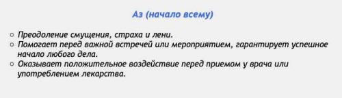 [Аst production] Слова-лекари Аз (начало всему)