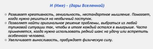 [Аst production] Слова-лекари И (Иже) - (дары Вселенной)