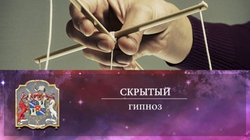 [Готовые решения] Скрытый гипноз: большая любовь