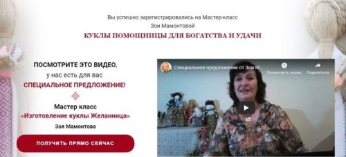 [NeSo Akademie]Изготовление куклы Желанница (Зоя Мамонтова)