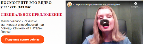 [Neso Akademie] Мастер-Класс «Развитие магических способностей при помощи камней» (Наталья Гедике)