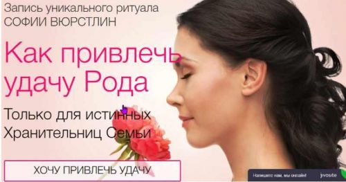 [Neso Akademie] Ритуал Удача Рода (София Вюрстлин)