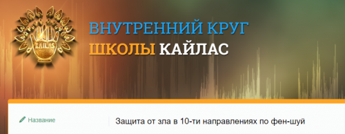 [SidhiSound2020] Защита от зла в 10-ти направлениях по фен-шуй (Андрей Дуйко)