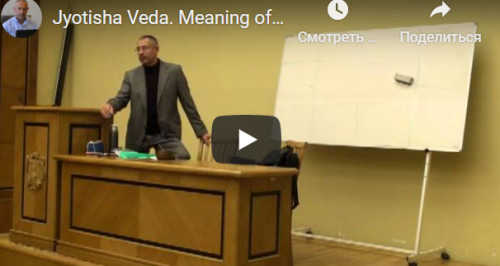 [Шива Центр] Джйотиша Веда. Что означает расположение Грах в Раши и Бхавах (часть 10-я) (Шива)