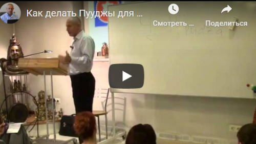 [Шива Центр] Как делать Пуджи для достижения целей (Часть 1-я) (Шива)