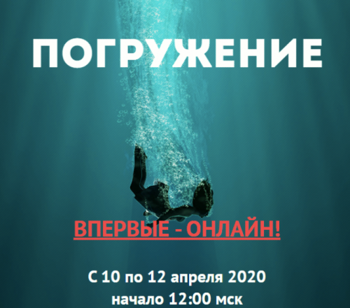 [Врата Миров] Погружение. Апрель 2020 (Ольга Веремеева)