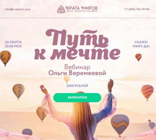 [Врата Миров] Путь к мечте (Ольга Веремеева)