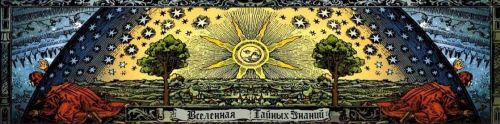 [Вселенная тайных знаний] Школа Славянской Языческой Магии (Paloma)