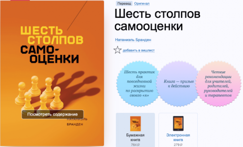 6 столпов самооценки (Натаниэль Бранден)