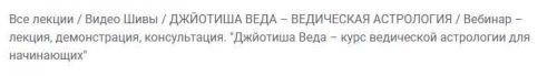 Джйотиша Веда – курс ведической астрологии для начинающих (Часть 1-я) (Шива)