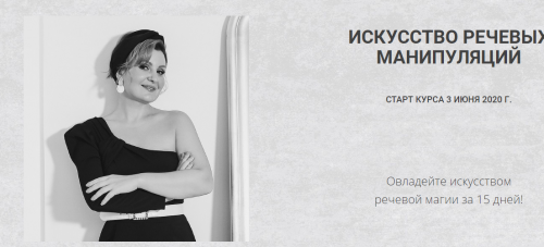 Искусство речевых манипуляций. Пакет лайт (Надежда Трофимова)