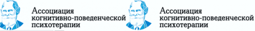 Когнитивно-поведенческая психотерапия расстройств пищевого поведения [Ассоциация КП психотерапии]