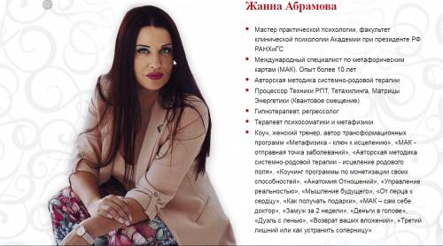 Коучинг группа по обучению персональным методикам (Жанна Абрамова)