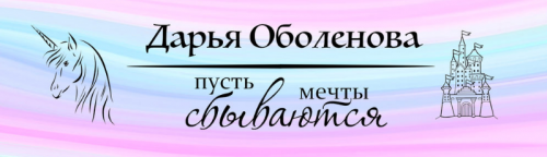 Марафон 'Богатства' (Дарья Оболенова)