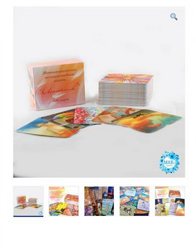 Метафорические ассоциативные карты 'Источник' (Юлия Демидова)