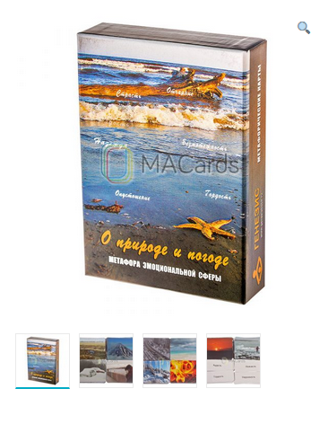 Метафорические ассоциативные карты “О природе и погоде” (Галина Кац)