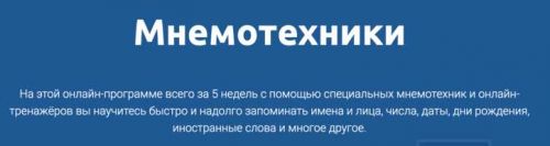 Мнемотехники [4brain]