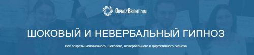 Шоковый и невербальный гипноз (Денис Лузин)