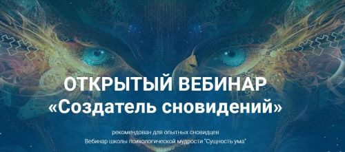 Создатель сновидений (Ирина Зингерман)