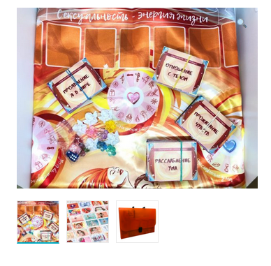 Трансформационная игра “Сексуальность – энергия жизни” (Ольга Черняева)