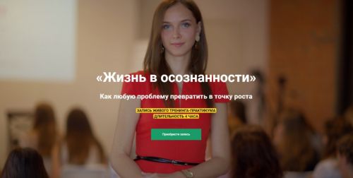 Жизнь в осознанности (Юлия Кравченко)