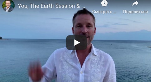 [Access Consciousness] Cессия земли (Дейн Хиир)