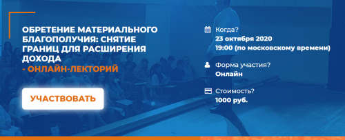 [ИИП] Обретение материального благополучия: снятие границ для расширения дохода (Мария Винтер-Астахова)
