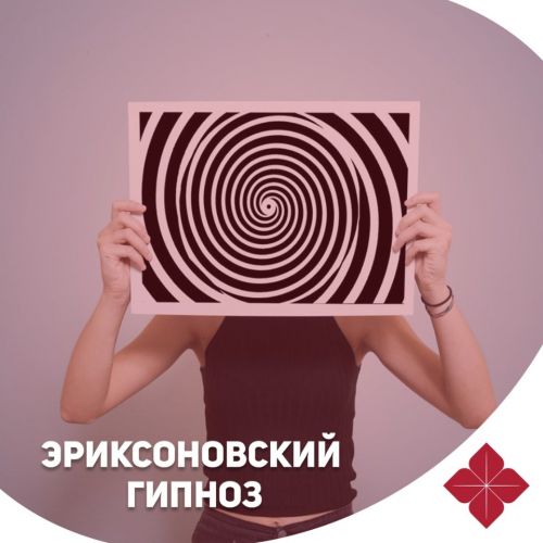 [Институт НЛП] Лучшие методики Эриксоновского гипноза для жизни и здоровья (Михаил Пелехатый)