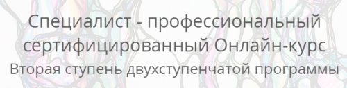 [Нейрографика] Специалист - профессиональный сертифицированный (Павел Пискарёв)