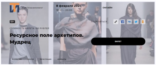 [Точка интеллекта] Ресурсное поле архетипов. Мудрец. (Елена Гребеникова)